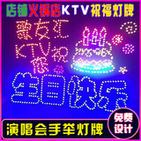 生日快乐led灯牌手举led灯牌定制演唱会明星应援手举发光灯牌订做