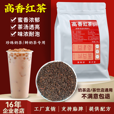 台湾高山蜜香红茶奶茶商用
