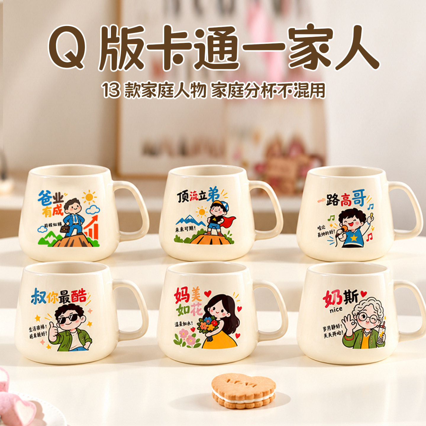 新潮谐音梗马克杯奶fufu卡通人物家庭套装陶瓷咖啡杯漱口杯