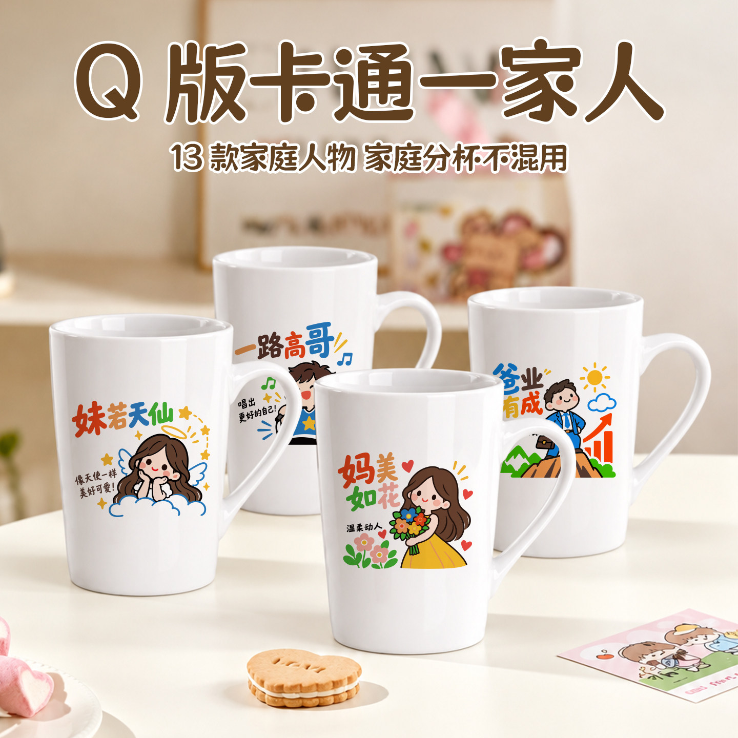 Q版卡通一家人马克杯家用陶瓷水杯家庭分杯不混用亲子喝水杯