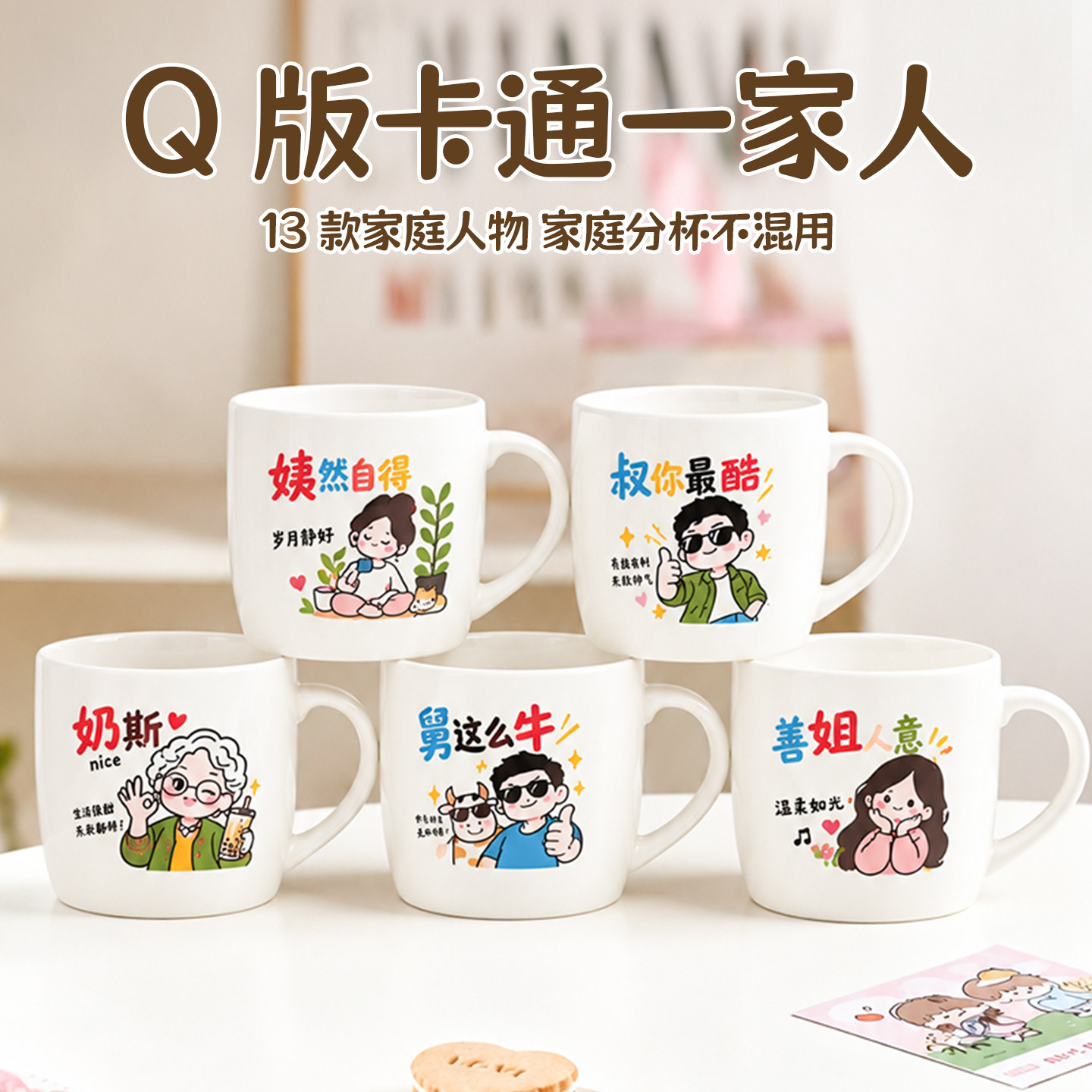 Q版卡通一家人马克杯家用陶瓷水杯家庭杯不混用亲子喝水杯大容量