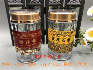 西洋参 铁皮风斗 石斛粉 三七粉罐子 密封透明瓶 包邮灵芝孢子粉