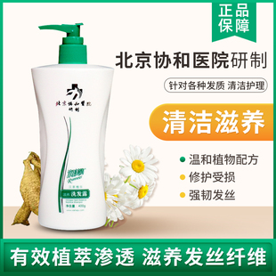 北京协合医院滋养修护洗发露400g修复头发干枯受损强韧染烫发质