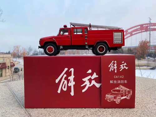 世纪龙1/24解放CA141 142 消防车水泵云梯救火卡车汽车模型合金