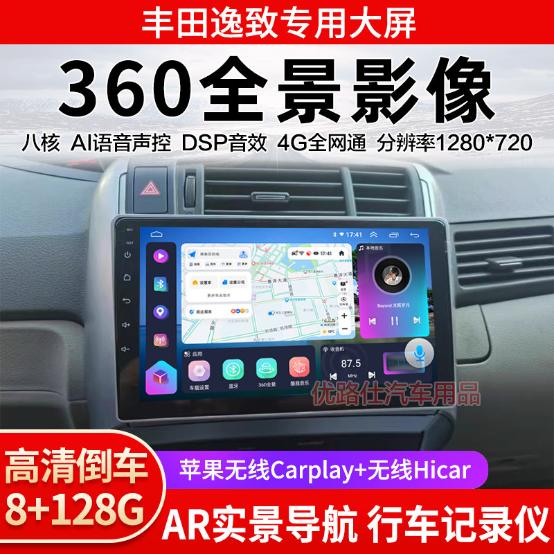 丰田逸致中控大屏导航一体机360全景倒车影像行车记录仪显示适用