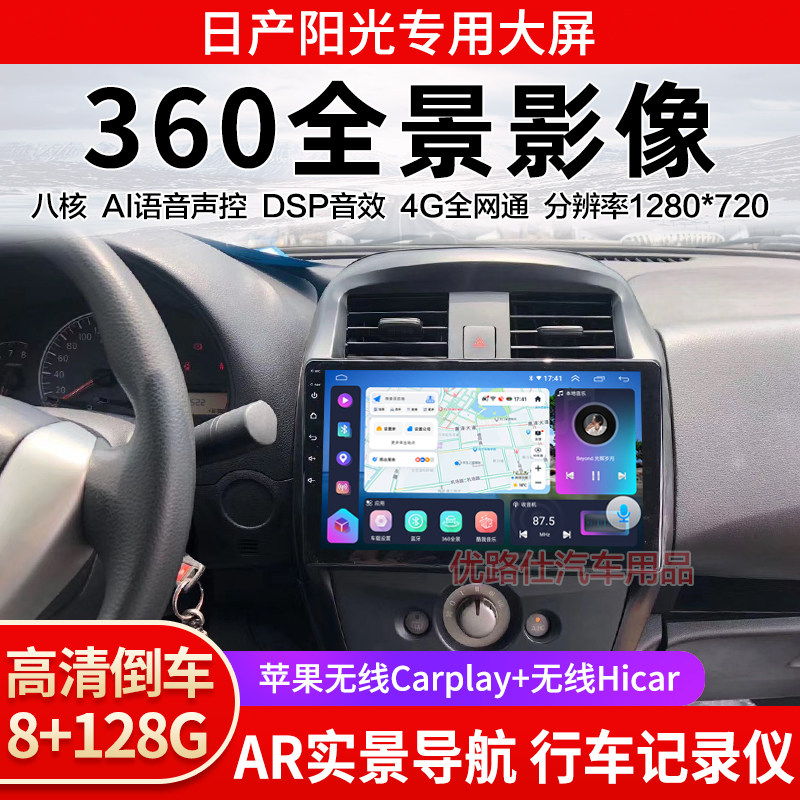 11 14 15 16款日产阳光中控大屏导航一体机360全景倒车影像适用