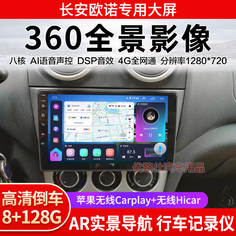 12 14 15 17款长安欧诺中控大屏导航一体机360全景倒车影像适用