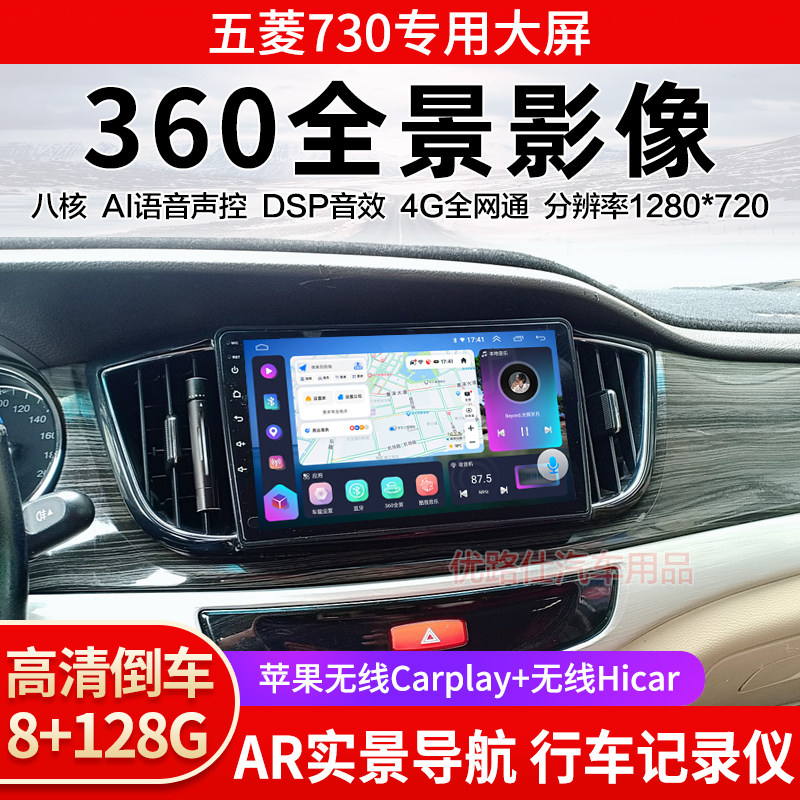 五菱730中控大屏导航一体机360全景倒车影像行车记录仪显示适用