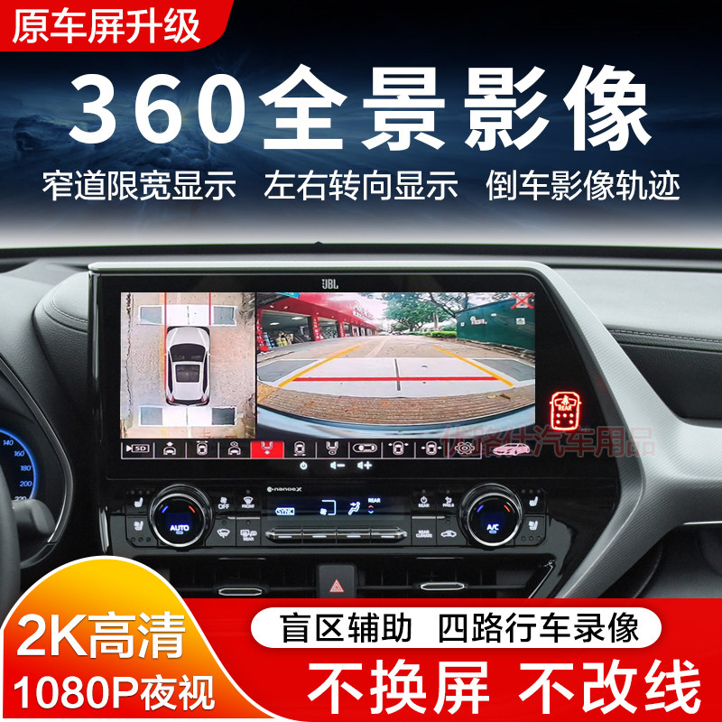 丰田锋兰达汉兰达RAV4荣放威兰达原车屏360全景影像系统倒车适用