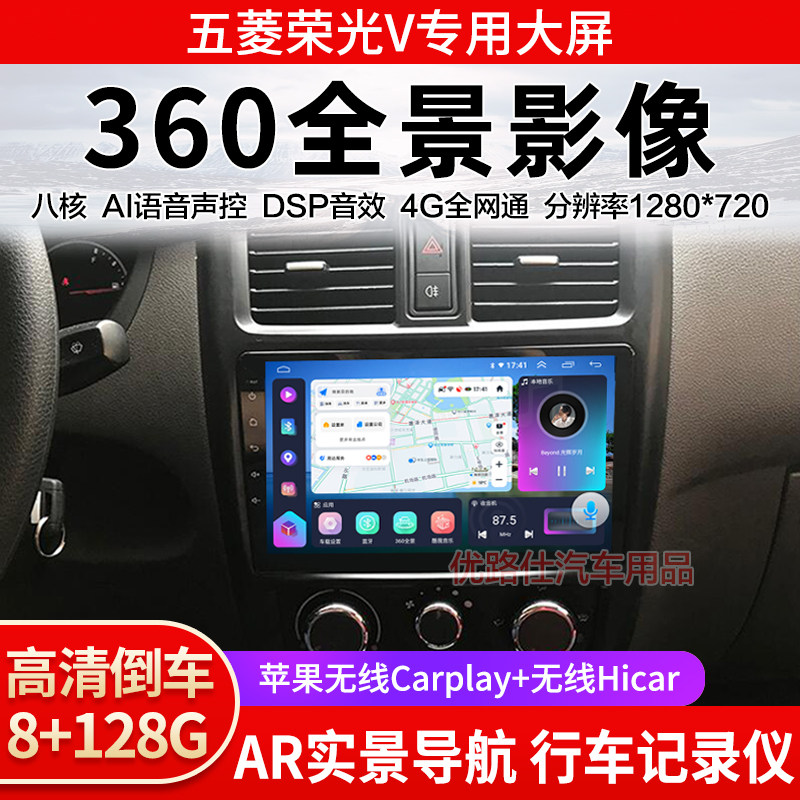 五菱荣光V中控大屏导航一体机360全景倒车影像行车记录仪显示适用