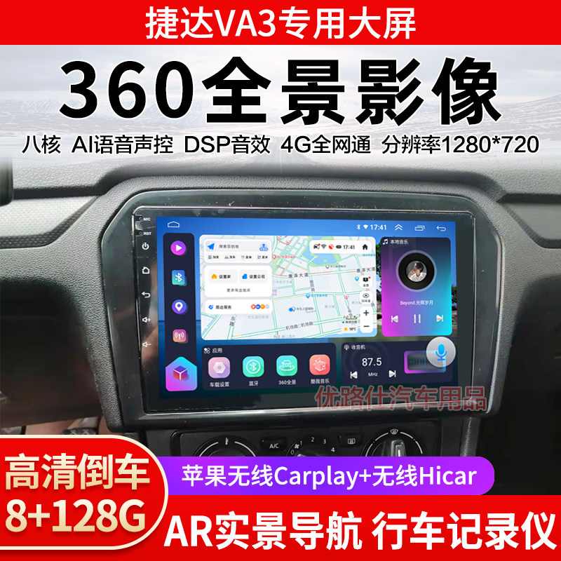 捷达VA3中控大屏导航一体机360全景倒车影像行车记录仪显示适用