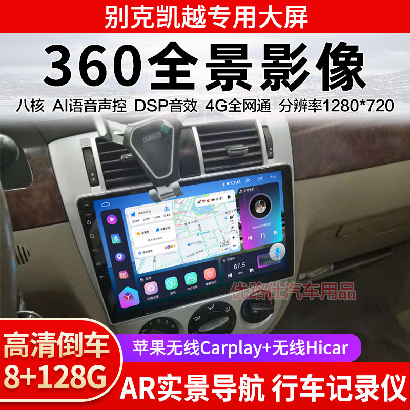 04 05 06 07款别克凯越中控大屏导航一体机360全景倒车影像显适用