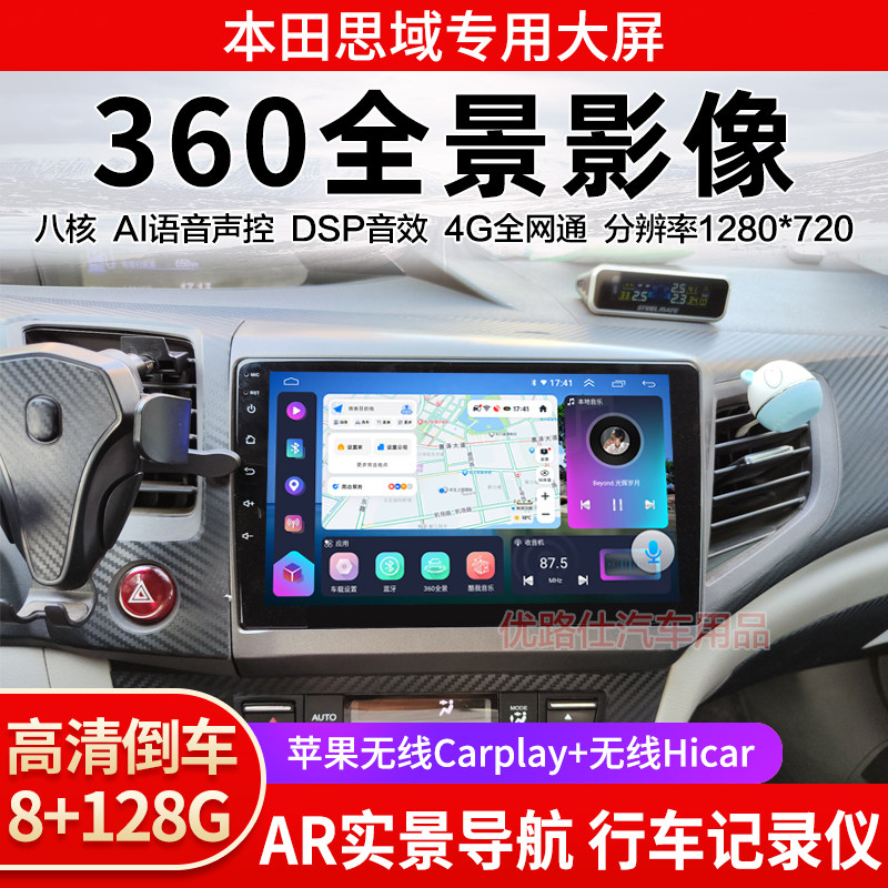 12 13 14款本田思域中控大屏导航一体机360全景倒车影像显示适用