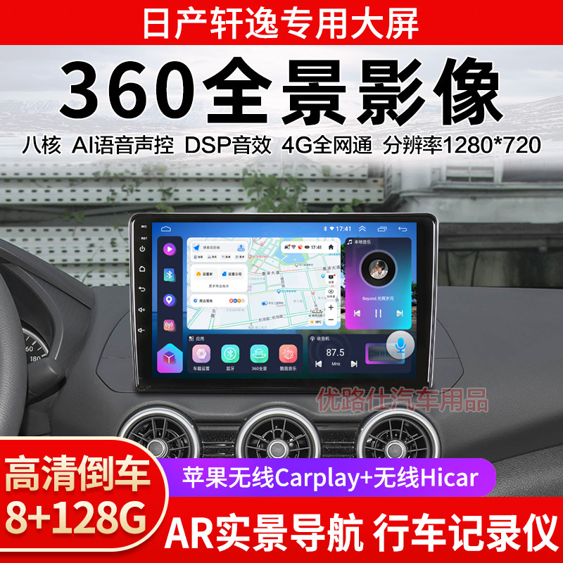 2026款日产轩逸中控大屏导航一体机360全景倒车影像记录仪适用