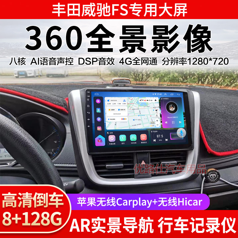 2017 19款丰田威驰FS中控大屏导航一体机360全景倒车影像显示适用