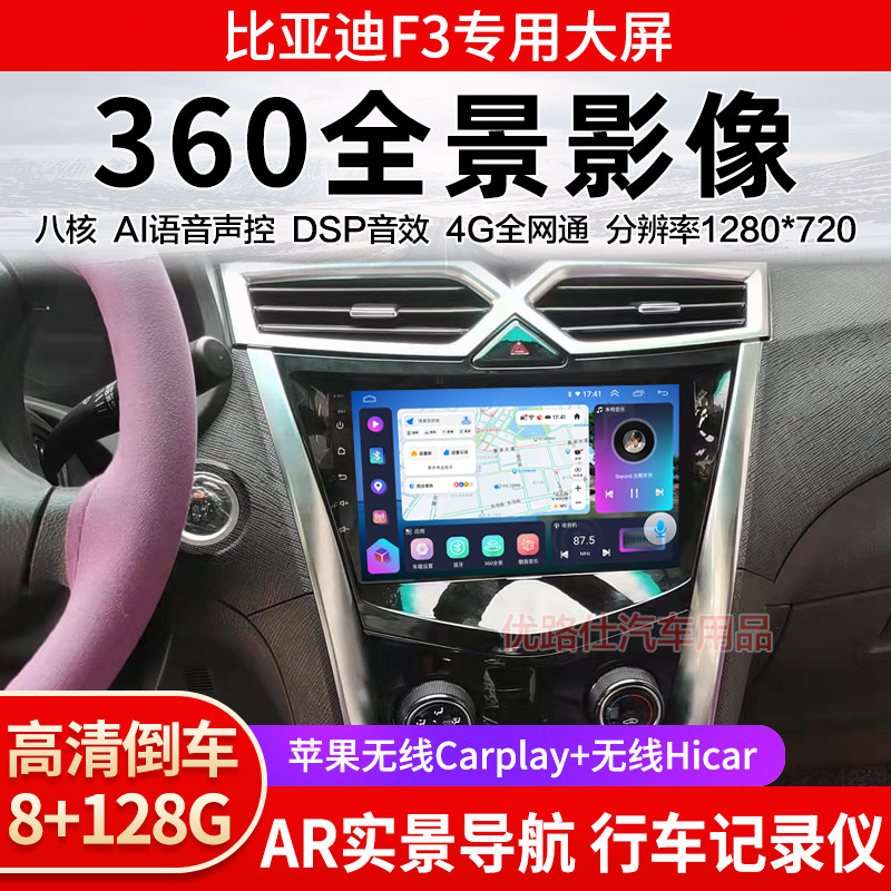 2018款比亚迪F3中控大屏导航一体机360全景倒车影像记录显示适用