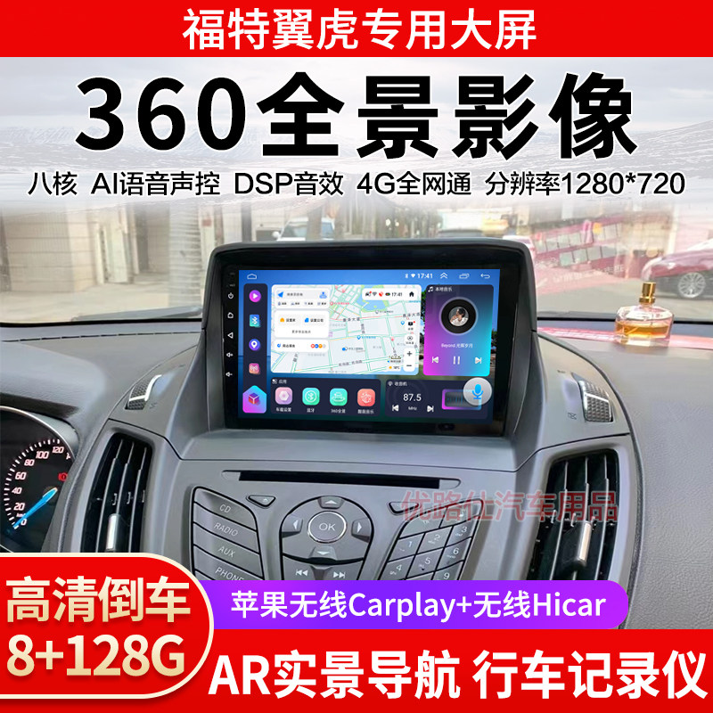 福特翼虎中控大屏导航一体机360全景倒车影像行车记录仪显示适用