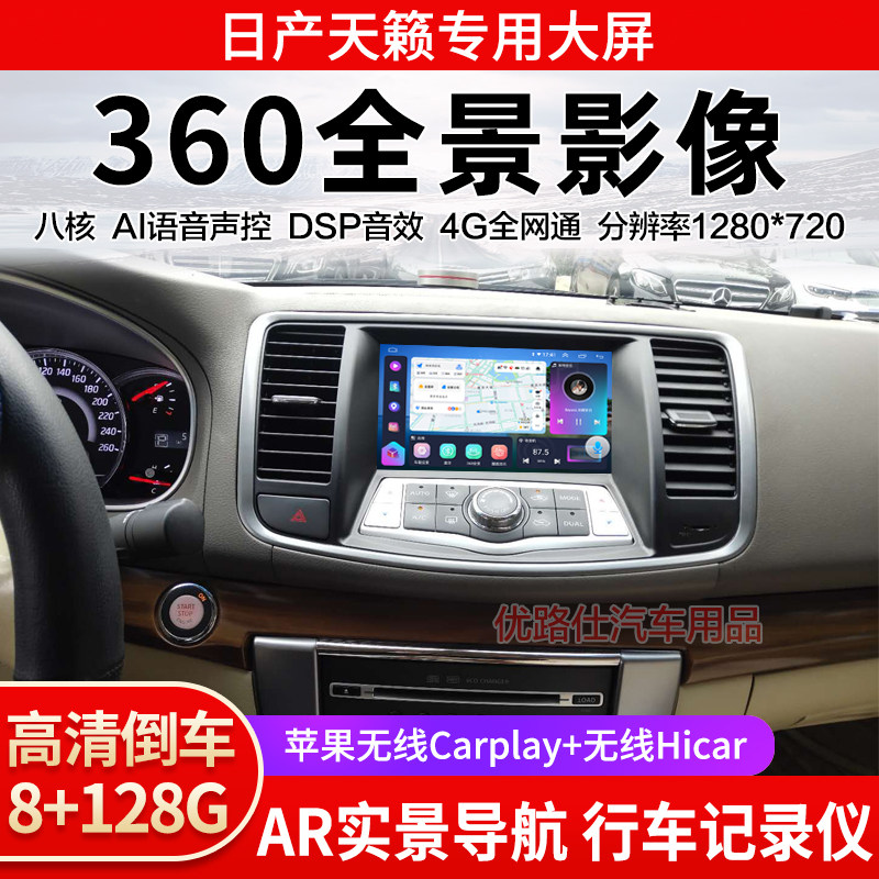 08 11 12款日产天籁中控大屏导航一体机360全景倒车影像显示适用