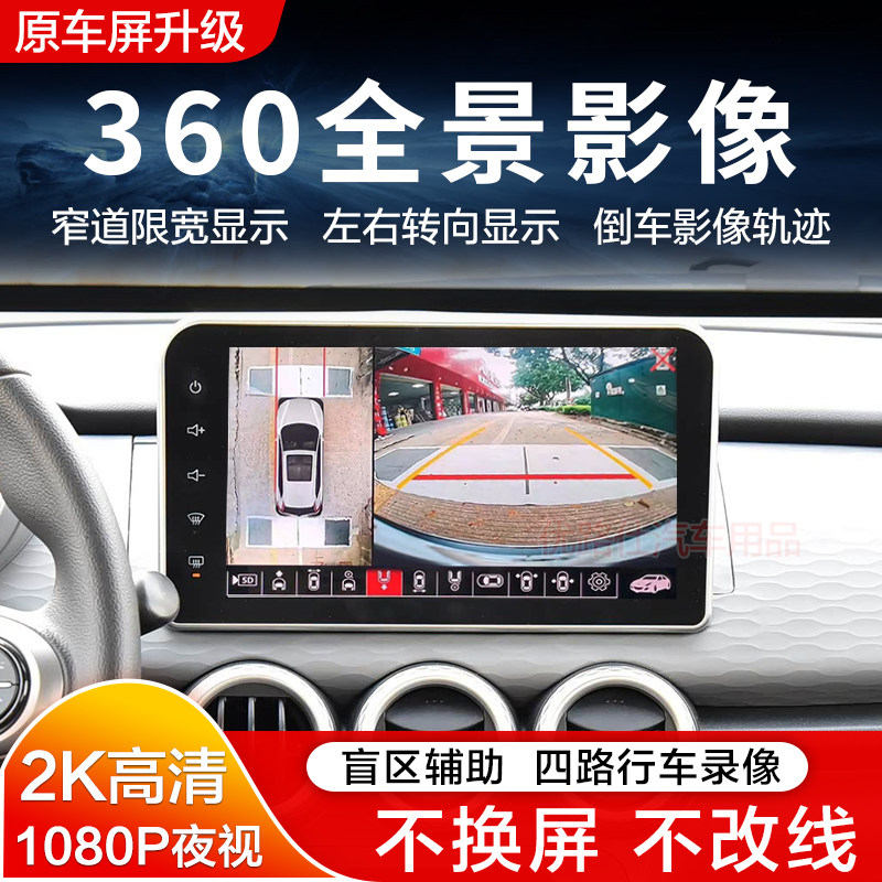 欧拉白猫黑猫原车屏升级360全景影像系统倒车记录仪2K高清适用