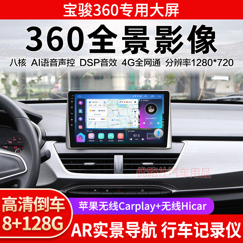 宝骏360中控大屏导航一体机360全景倒车影像行车记录仪显示适用