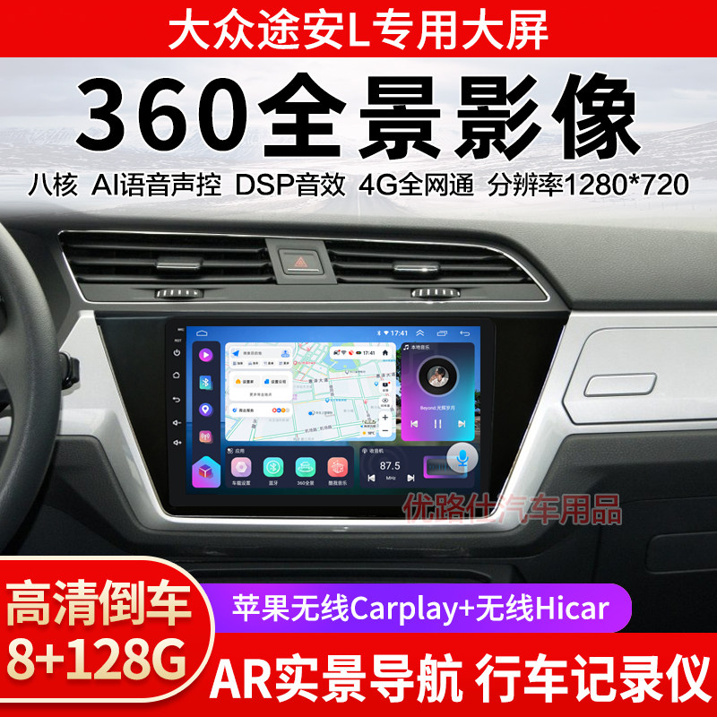 16 18款大众途安L中控大屏导航一体机360全景倒车影像显示适用