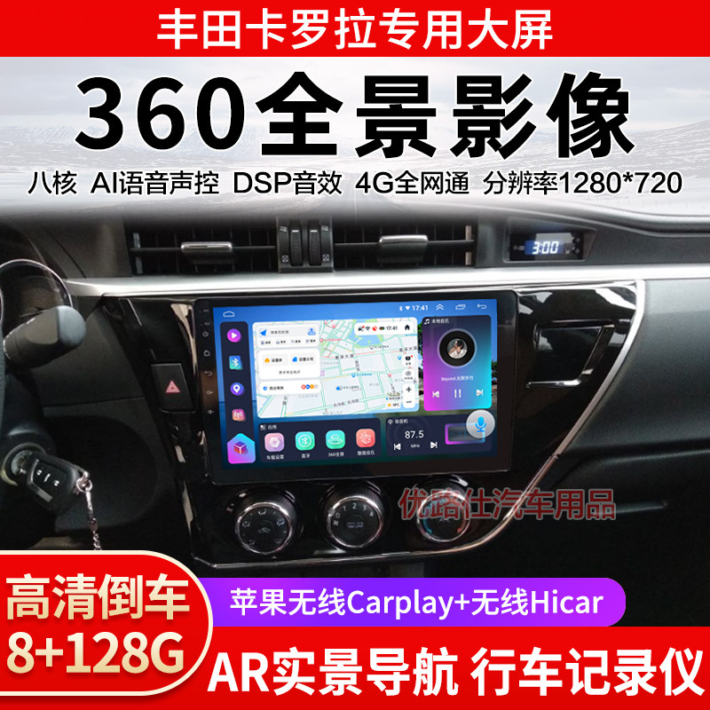 14 16 17款丰田卡罗拉中控大屏导航一体机360全景倒车影像显适用