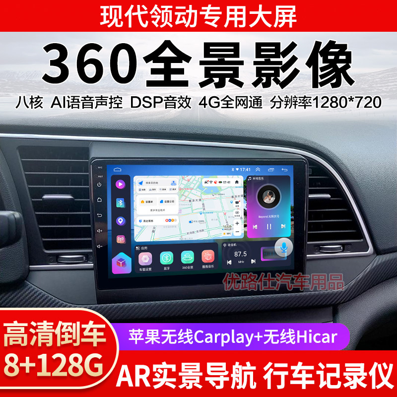 现代领动中控大屏导航一体机360全景倒车影像行车记录仪显示适用