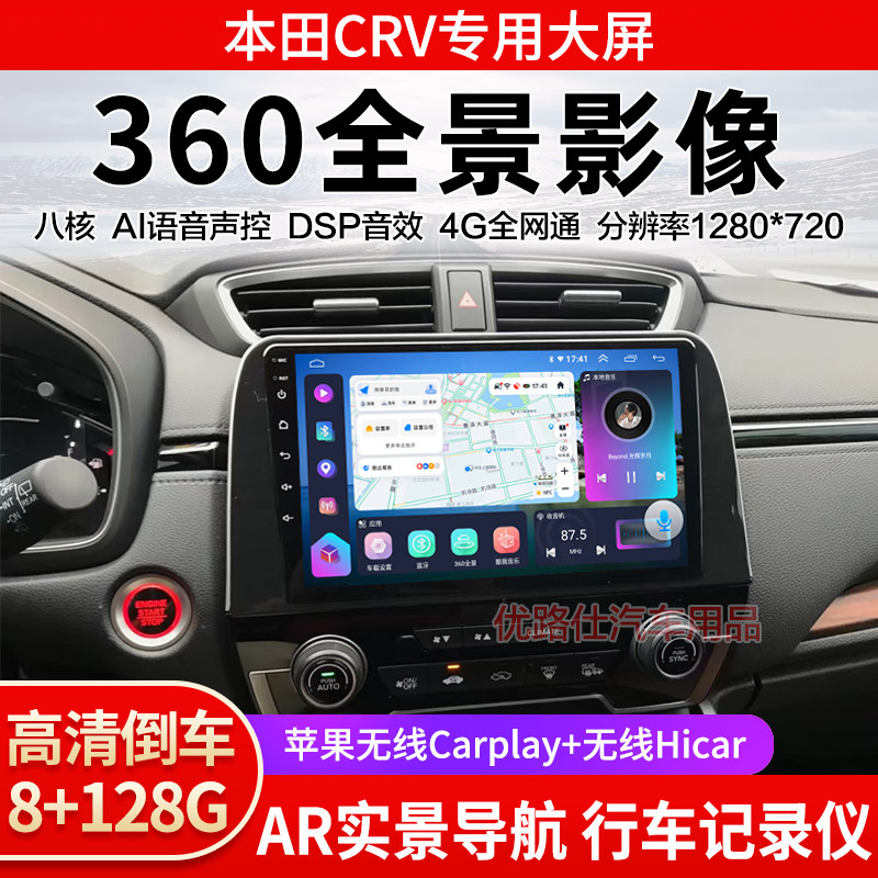 17 18 19 21款本田CRV中控大屏导航一体机360全景倒车影像适用