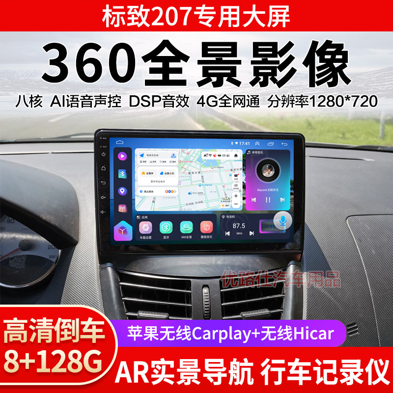 标致207中控大屏导航一体机360全景倒车影像行车记录仪显示适用