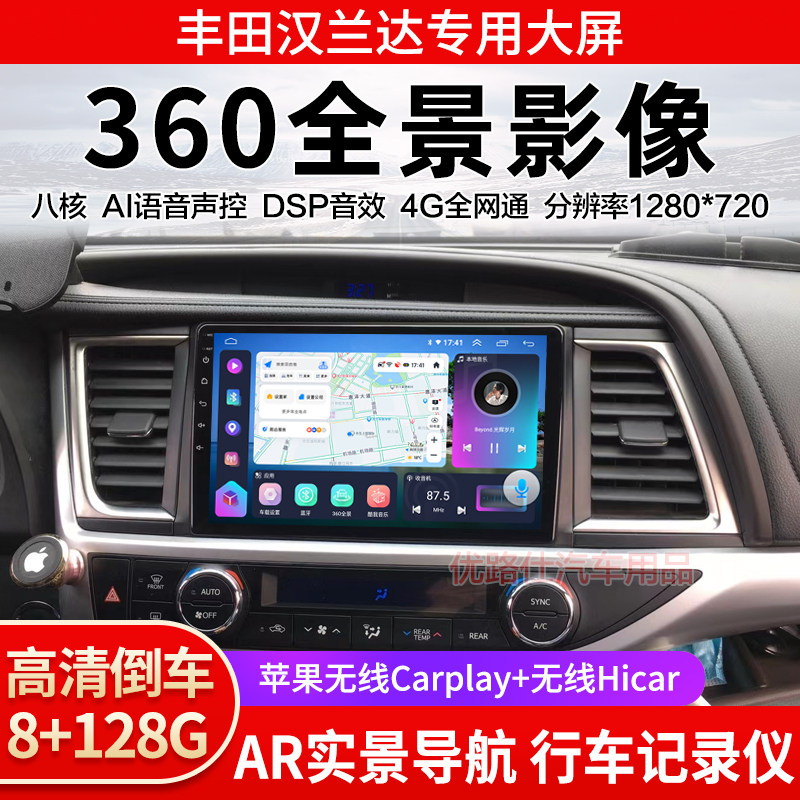 15 17 18 21款丰田汉兰达中控大屏导航一体机360全景倒车影像适用