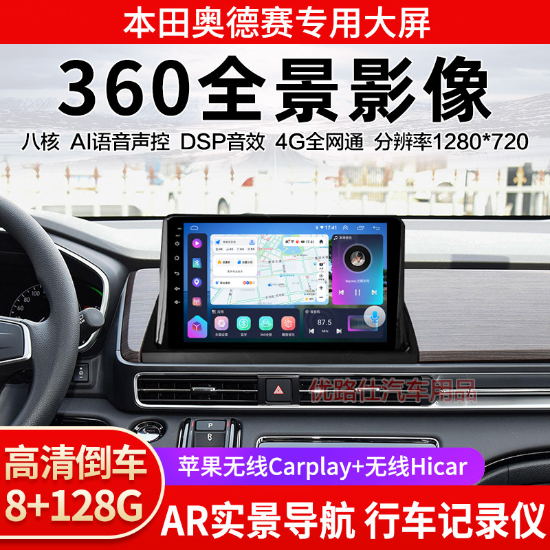 22 23款本田艾力绅奥德赛中控大屏导航一体机360全景倒车影像适用