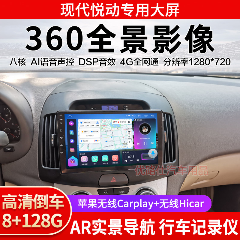 08 11 15 16款现代悦动中控大屏导航一体机360全景倒车影像适用