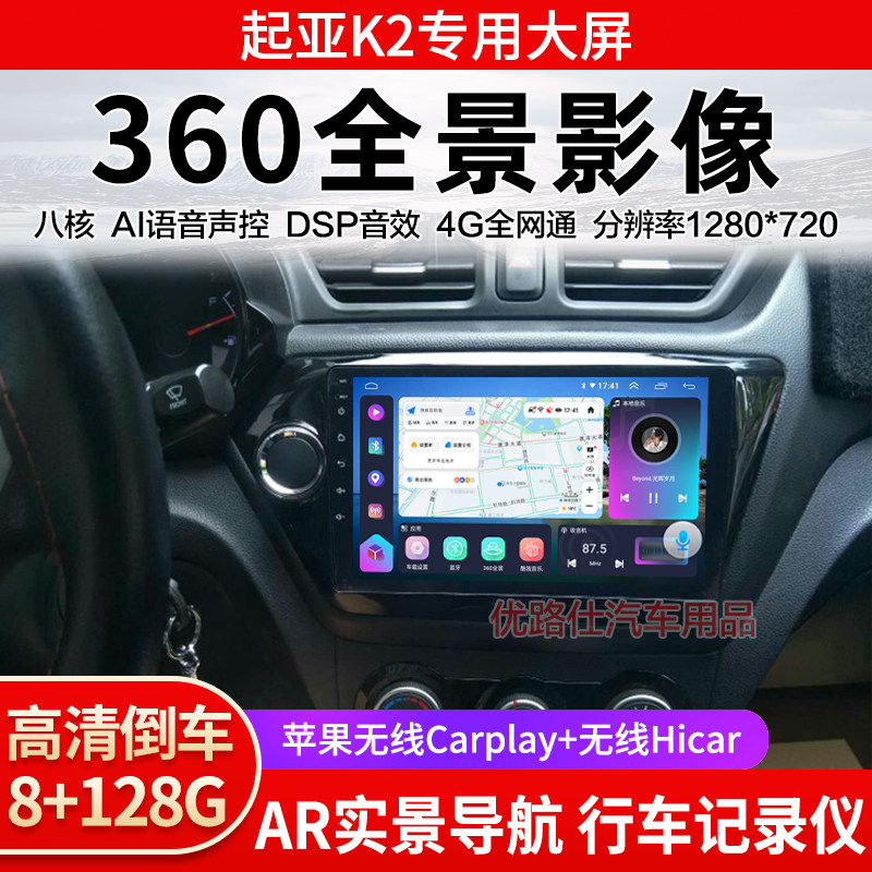11 12 15款起亚K2中控大屏导航一体机360全景倒车影像显示适用