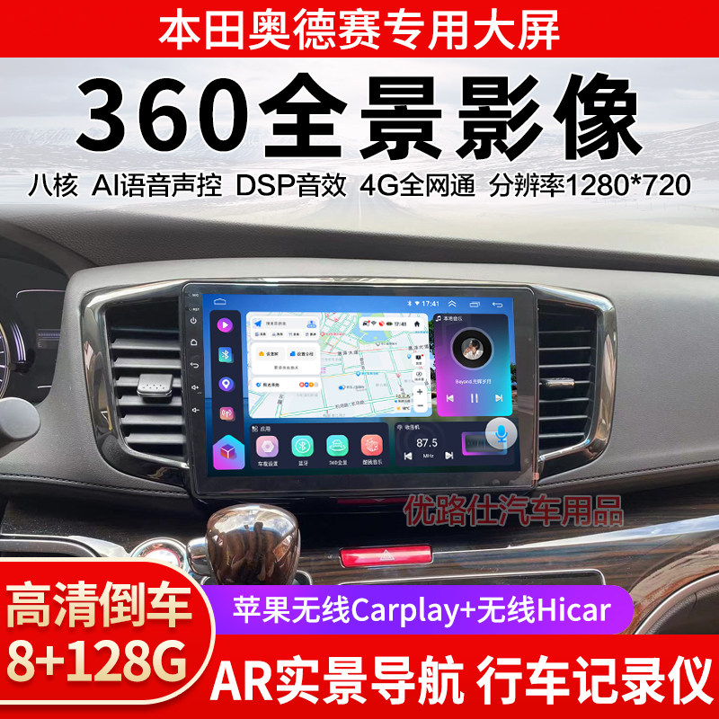 15 17 18 19款本田奥德赛中控大屏导航一体机360全景倒车影像适用