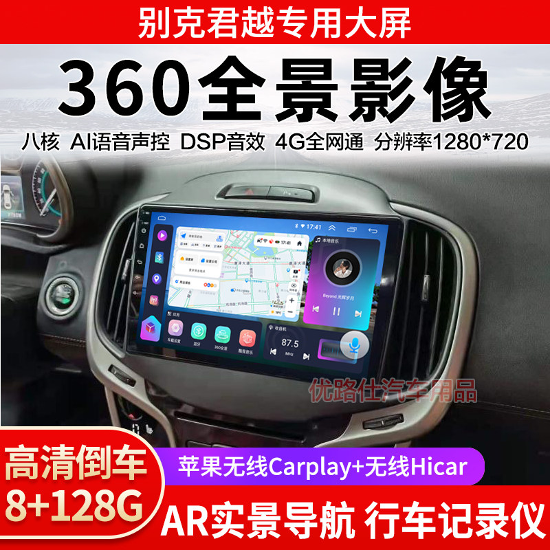 06 07 08 09 12 13 14款别克君越中控大屏导航360全景车影像适用