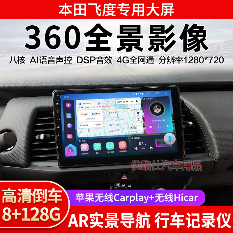 21 23 24 26款本田飞度中控大屏导航一体机360全景倒车影像适用