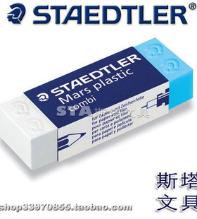 德国Staedtler施德楼两用橡皮 combi 526 508绘图橡皮