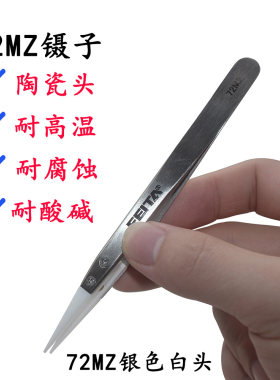 FEITA耐高温精密陶瓷镊子尖头