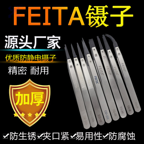 FEITA防静电可换头不锈钢镊子