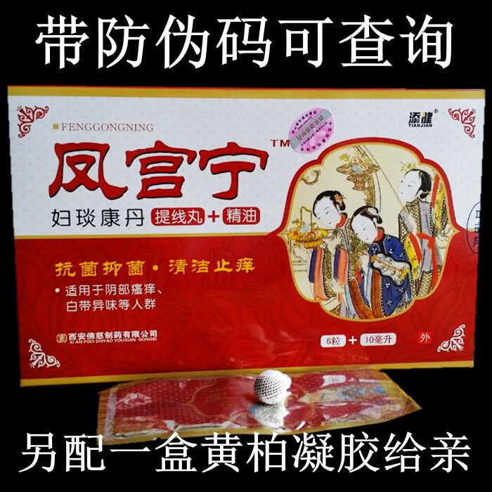 6粒丸加精油和5支凝胶女性正品清宫丸拉线丸