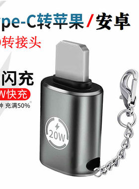 适用typec转苹果lightning转接头iphone14/13/12数据线20WPD快充线二合一60W四合一USB-C笔记本手机充电线