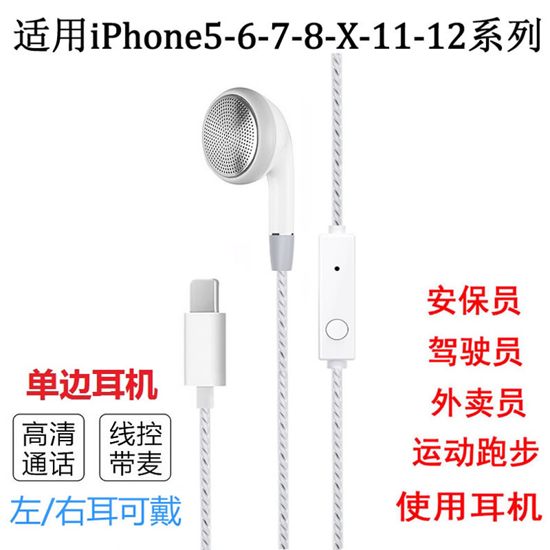 开车单边线控耳机适用苹果iPhone14/Plus/11/XR/XS/1