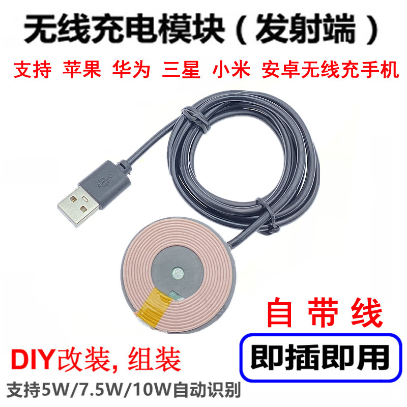 10w快速无线充电器发射端模块电路板线圈diy汽车载改装家居通用qi