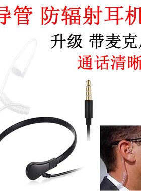 透明空气导管通话音乐防辐射耳机
