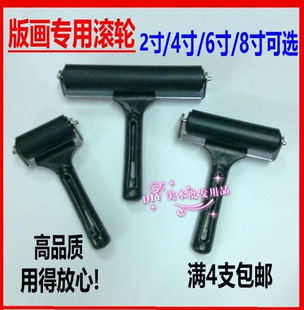满4支包邮 版画滚筒4寸6寸8寸大号滚轮橡胶版画油墨滚筒版画工具