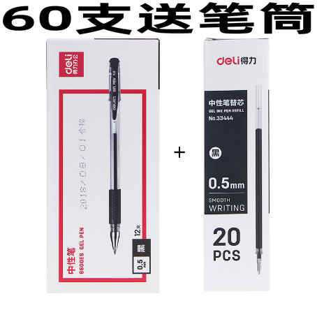 6600es得力中性笔0.5签字笔中性笔芯学生碳素水笔s760中性笔笔芯,文具电教/文化用品/商务用品,中性笔,淘宝优惠券,粉丝福利购,淘宝优惠卷