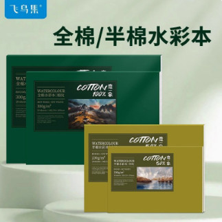 飞鸟集棉浆水彩本16k便携水彩画专用本加厚300g中粗纹细纹空白本