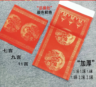 龙凤洒金空白对联1.3/1.6/1.8米对联纸全年红纸万年红瓦当春联纸