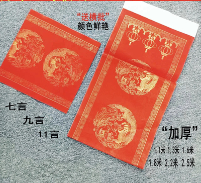 龙凤洒金空白全年瓦当对联