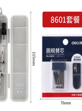 得力8601圆规套装9597套尺圆规替芯制图仪器铅芯圆规套装含鸭嘴头